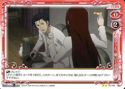 [N] 01-118 ちょっと、聞いてるの？