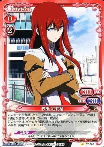 [ST] ST-002 牧瀬 紅莉栖