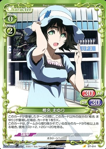 [ST] ST-014 椎名 まゆり