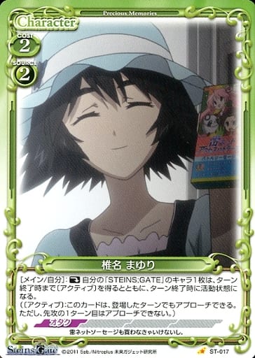 [ST] ST-017 椎名 まゆり
