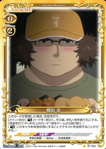 [ST] ST-025 橋田 至