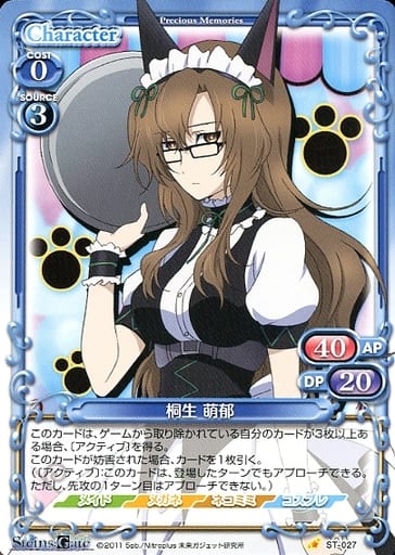 [ST] ST-027 桐生 萌郁
