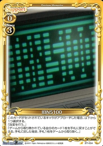 [ST] ST-034 IBN5100
