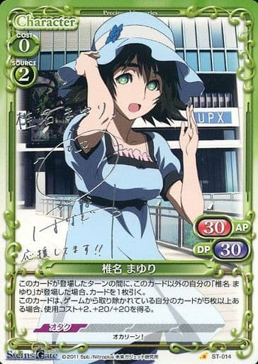 [S-ST] ST-014 椎名 まゆり(サイン入り)
