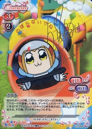 [SP] 01-030a ポプ子(サイン入り)