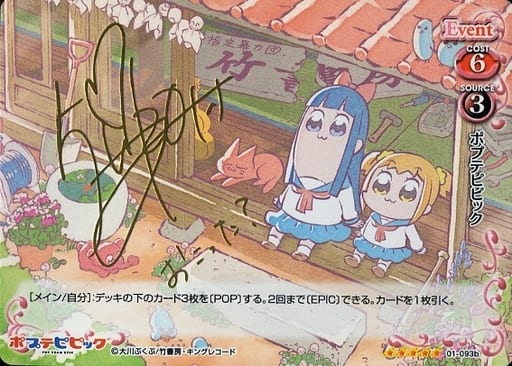 [SP] 01-093b ポプテピピック(五十嵐裕美さん...