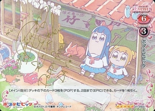 [SP] 01-093c ポプテピピック(松嵜麗さんサイ...
