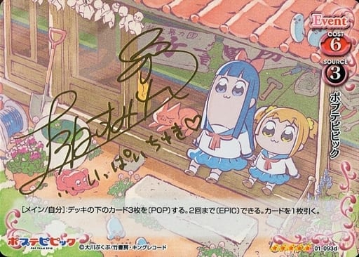 [SP] 01-093d ポプテピピック(上坂すみれさん...