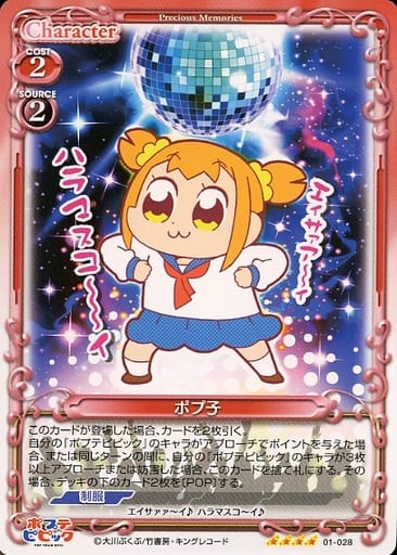[SR] 01-028 ポプ子(ホロなし)