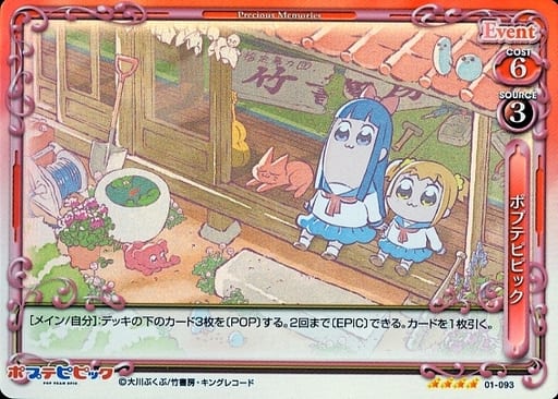 [SR] 01-093 ポプテピピック