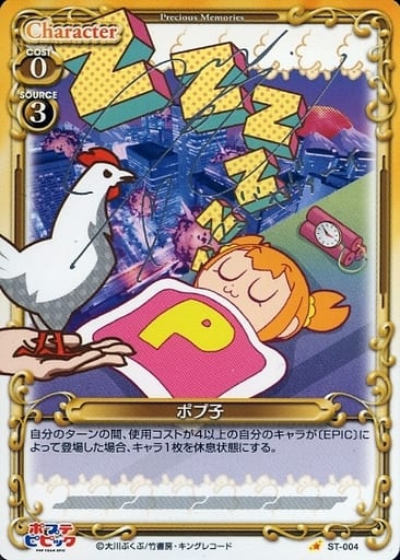 [S-ST] ST-004 ポプ子(サイン入り)