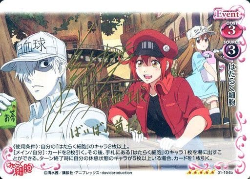 [SP] 01-104b はたらく細胞(前野智昭さんサイ...