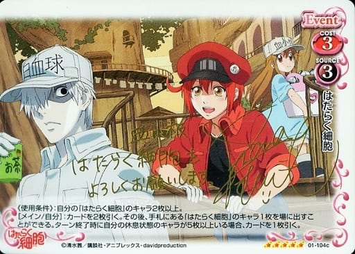 [SP] 01-104c はたらく細胞(長縄まりあさんサ...