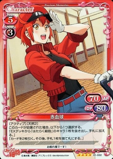 [SR] 01-002 赤血球