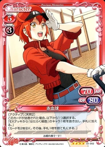 [SR] 01-002 赤血球(ホロなし)