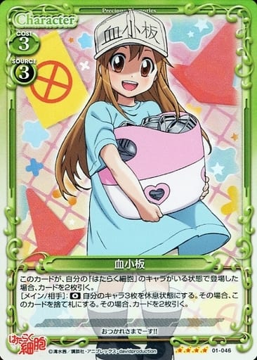 [SR] 01-046 血小板
