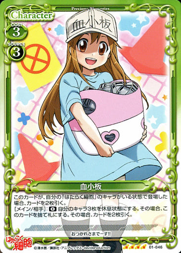 [SR] 01-046 血小板(ホロなし)