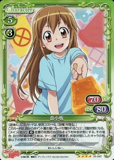 [SR] 01-047 血小板