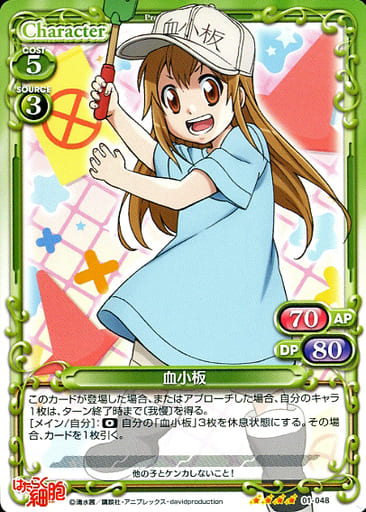 [SR] 01-048 血小板(ホロなし)