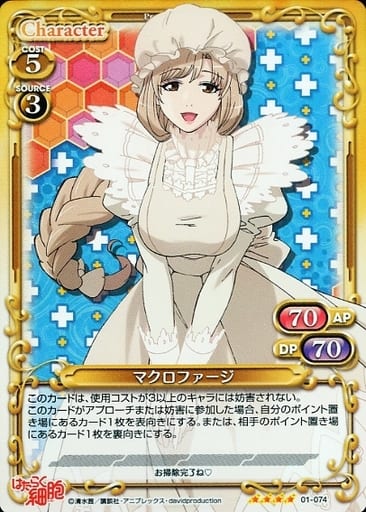 [SR] 01-074 マクロファージ