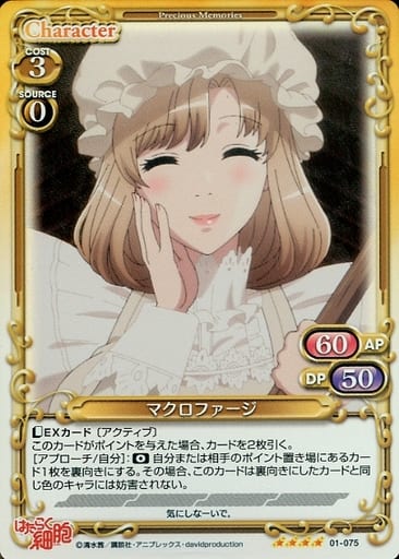 [SR] 01-075 マクロファージ