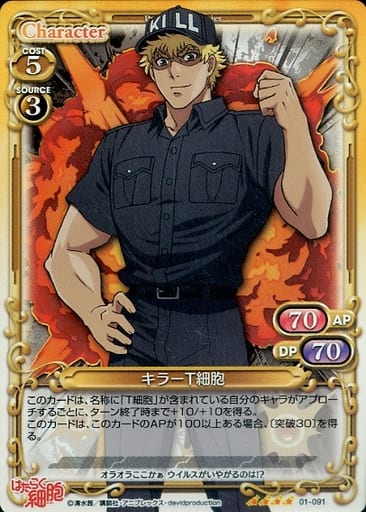 [SR] 01-091 キラーT細胞