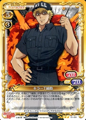 [SR] 01-091 キラーT細胞(ホロなし)