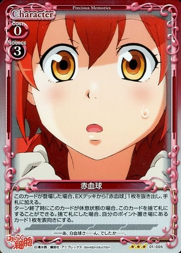 [R] 01-005 赤血球