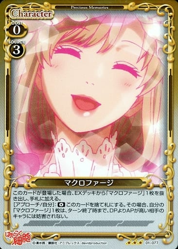 [R] 01-077 マクロファージ