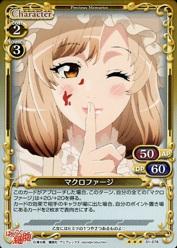 [R] 01-078 マクロファージ