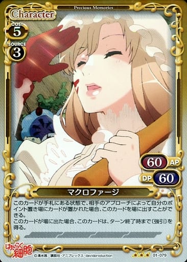 [R] 01-079 マクロファージ