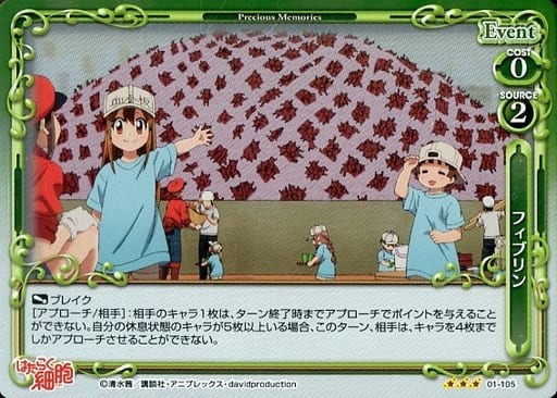 [R] 01-105 フィブリン
