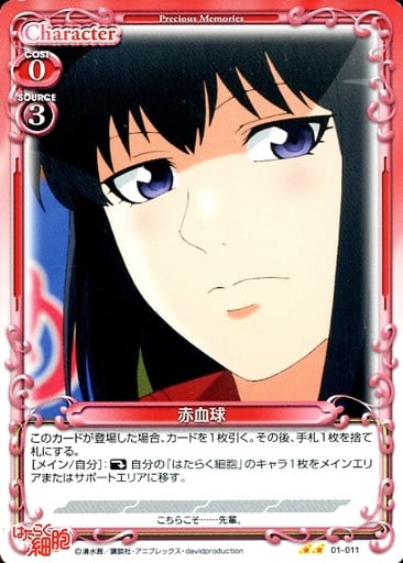 [N] 01-011 赤血球