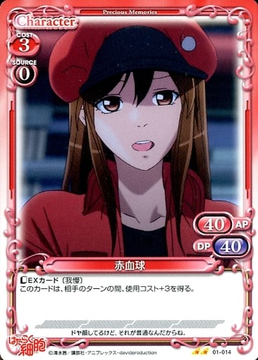 [N] 01-014 赤血球