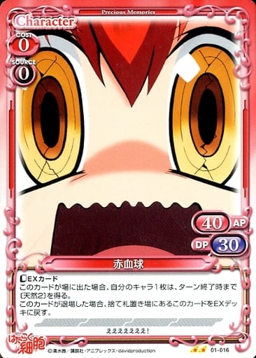 [N] 01-016 赤血球