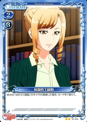 [N] 01-043 制御性T細胞