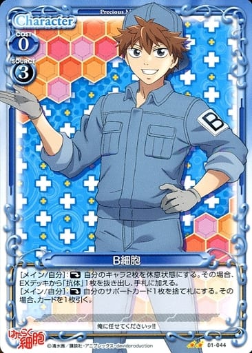 [N] 01-044 B細胞