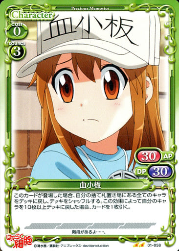 [N] 01-058 血小板