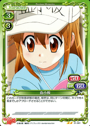 [N] 01-061 血小板