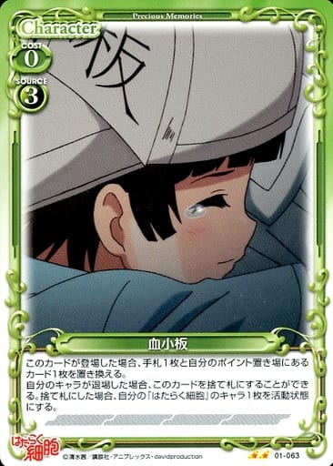 [N] 01-063 血小板