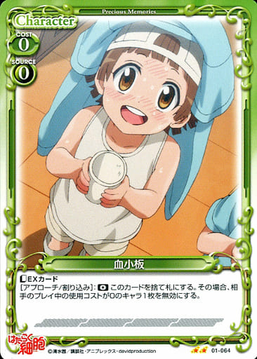 [N] 01-064 血小板
