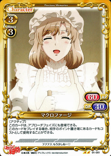 [N] 01-081 マクロファージ