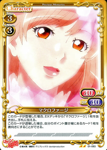 [N] 01-083 マクロファージ