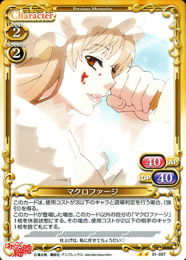 [N] 01-087 マクロファージ