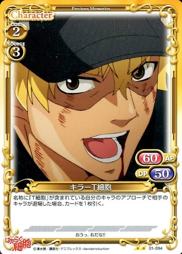 [N] 01-094 キラーT細胞