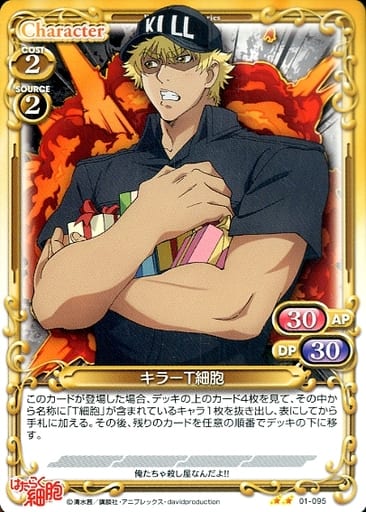 [N] 01-095 キラーT細胞