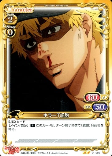 [N] 01-096 キラーT細胞