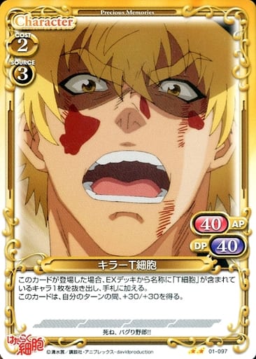 [N] 01-097 キラーT細胞