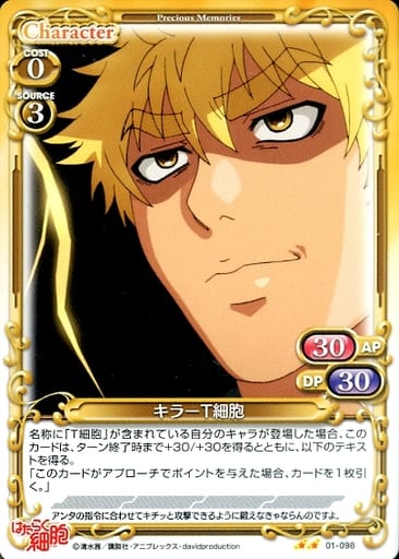 [N] 01-098 キラーT細胞
