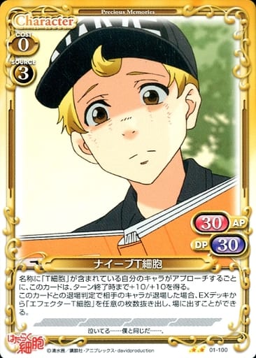 [N] 01-100 ナイーブT細胞